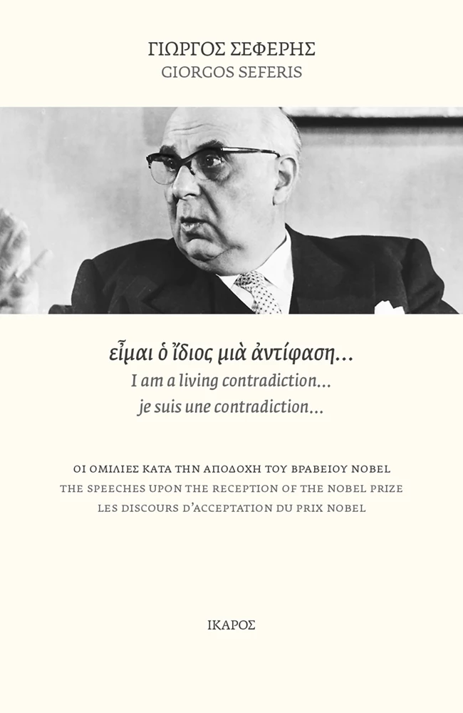 Οι ομιλίες κατά την αποδοχή του Βραβείου Nobel