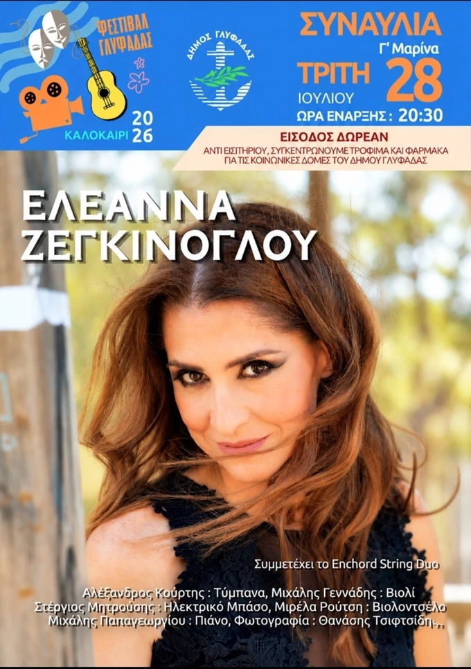 Ζεγκίνογλου-Συαυλία- Γλυφάδα