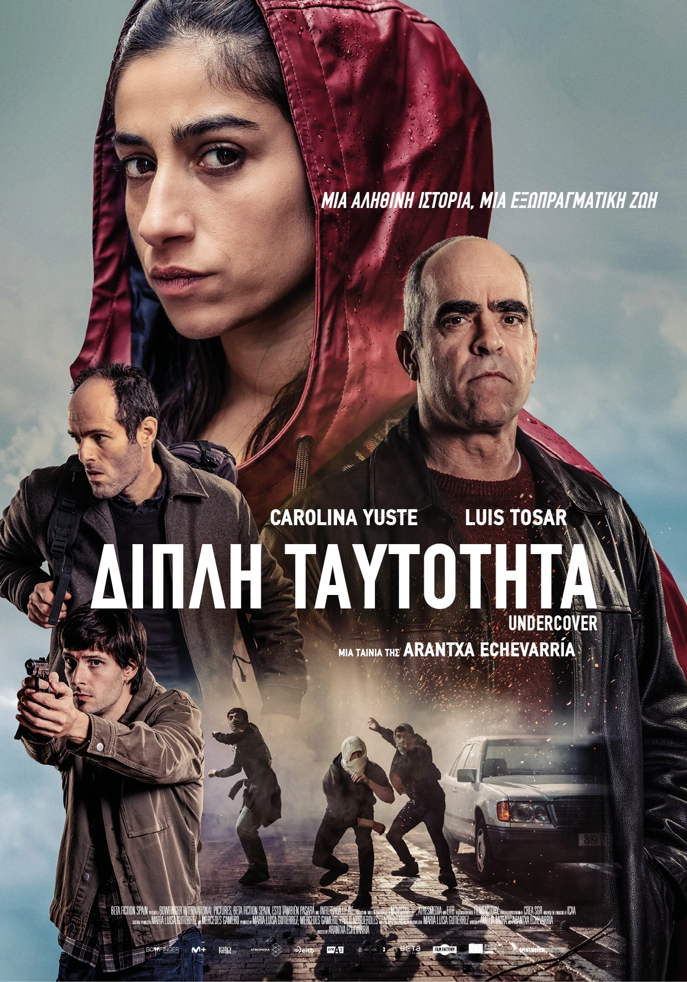 Διπλή Ταυτότητα
