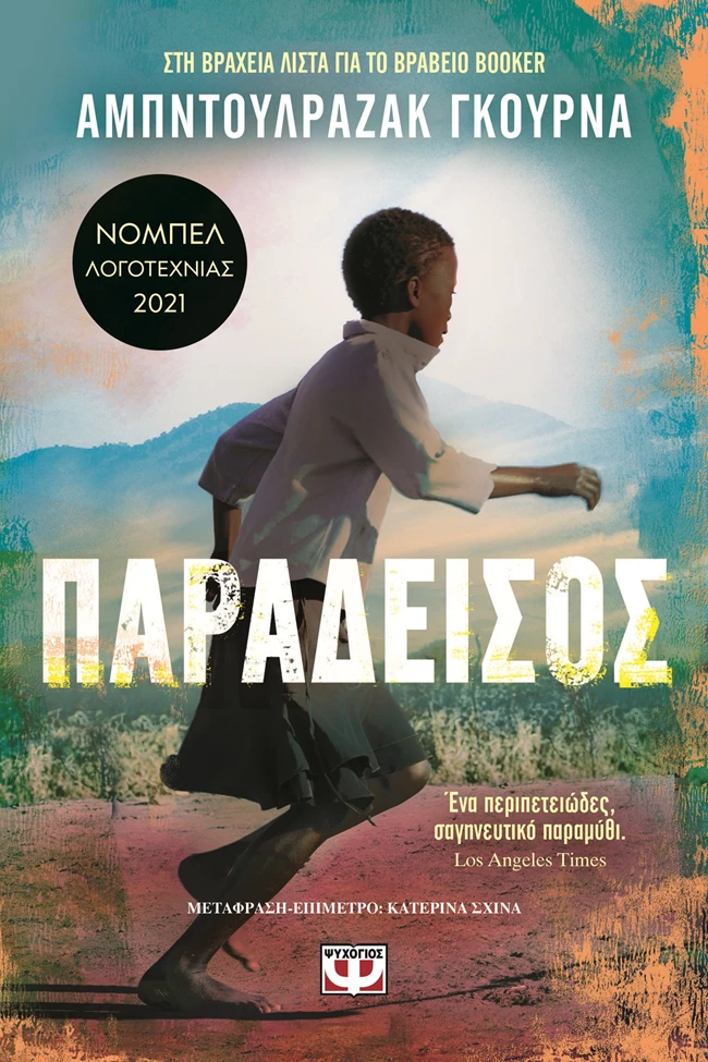 Παράδεισος