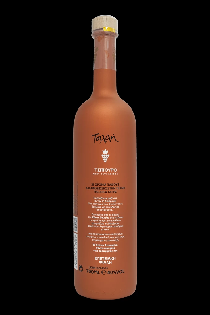 Aποσταγματοποιία Τσιλιλή