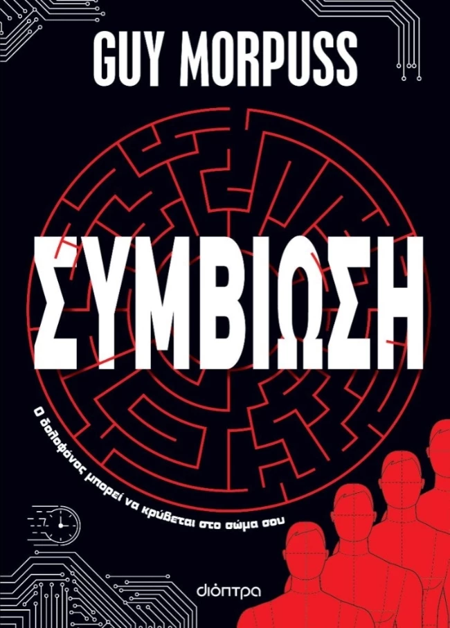 Συμβίωση
