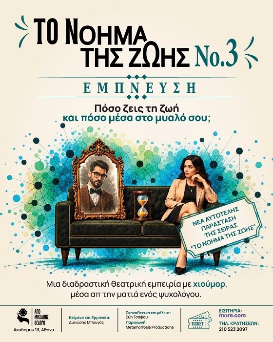 Το νόημα της ζωής