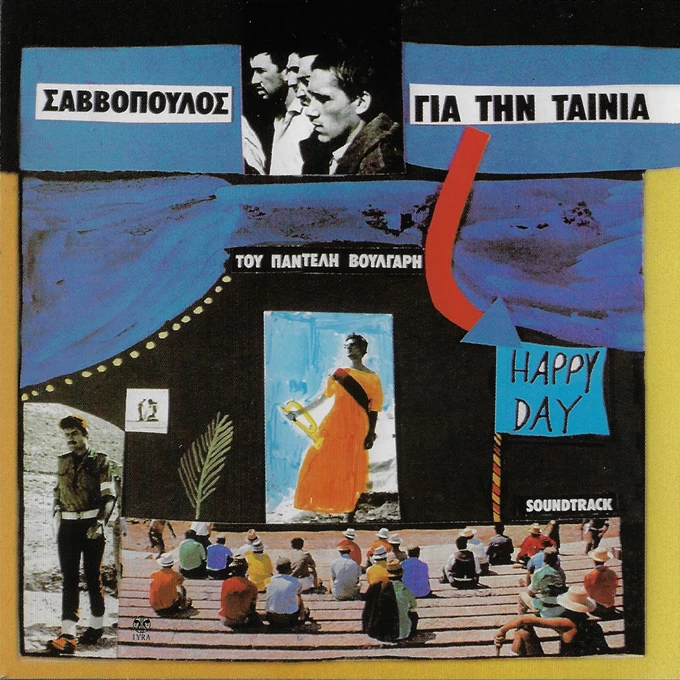 Χάππυ Νταίη soundtrack εξώφυλλο