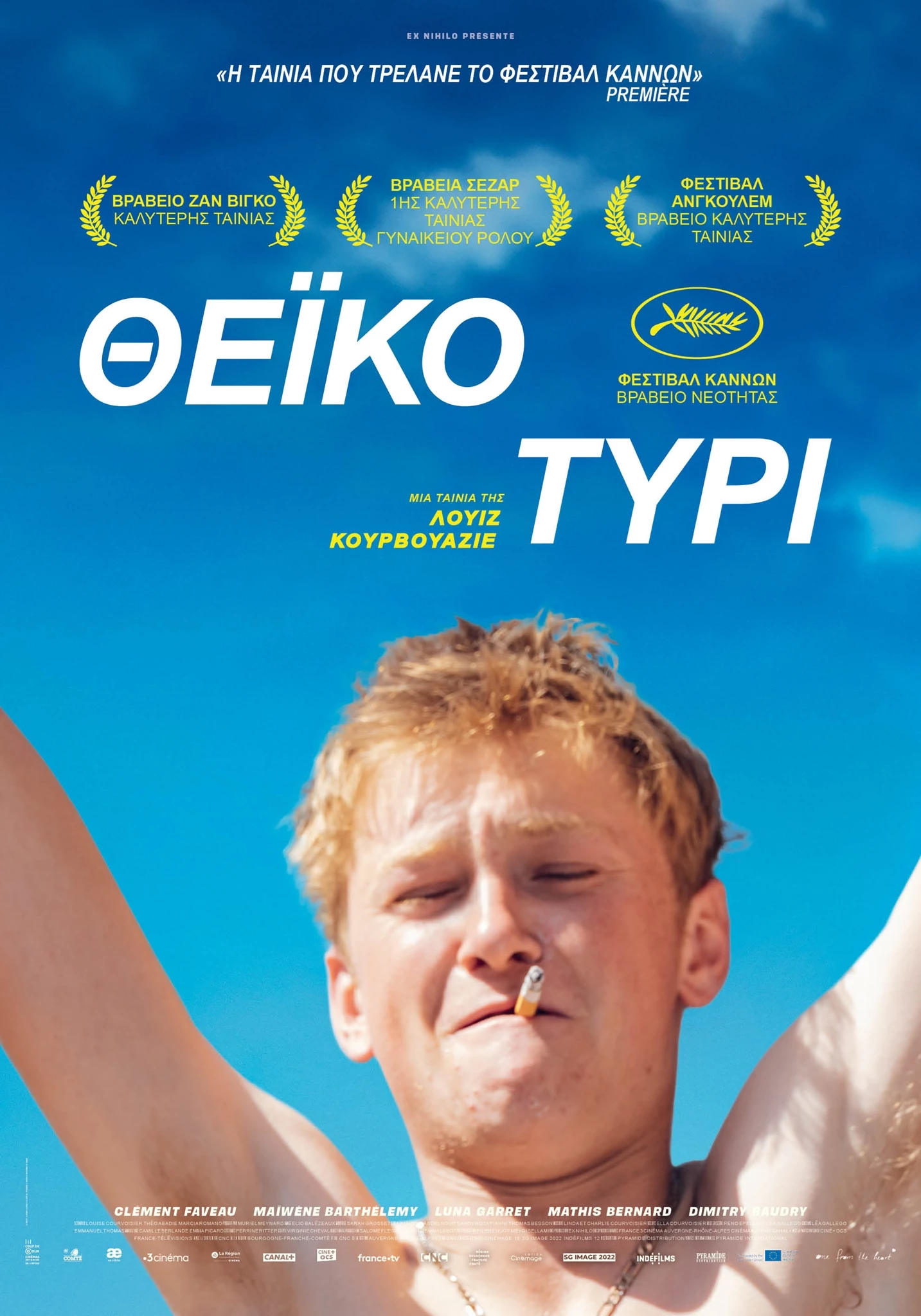 Θεϊκό Τυρί