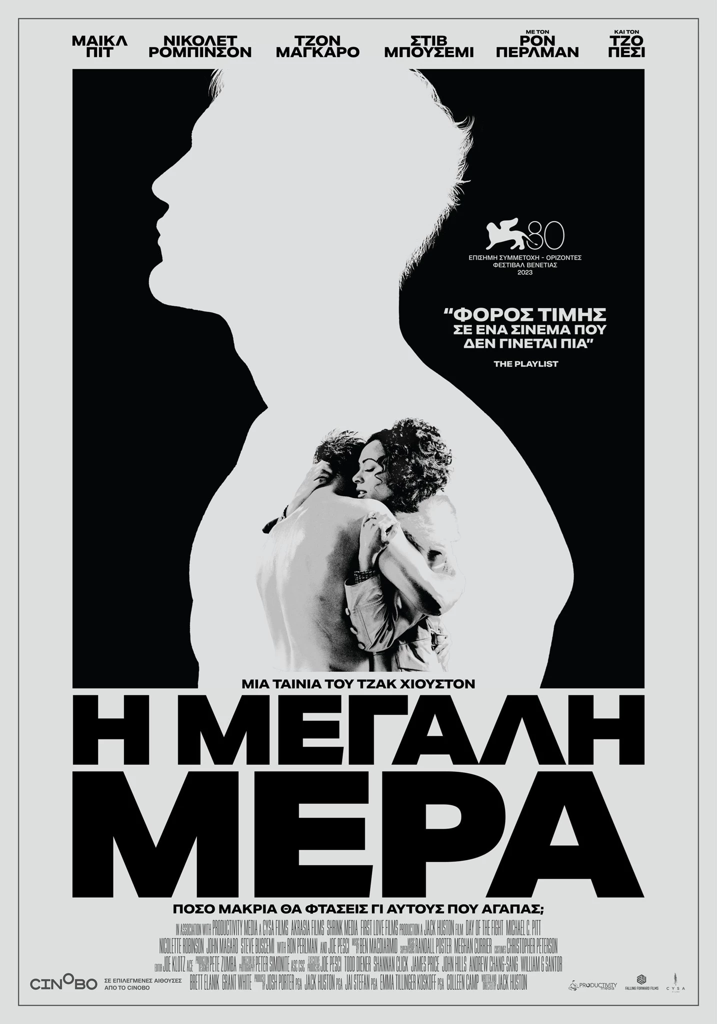 Η Μεγάλη Μέρα