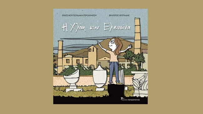 εκδόσεις Παπαδόπουλος