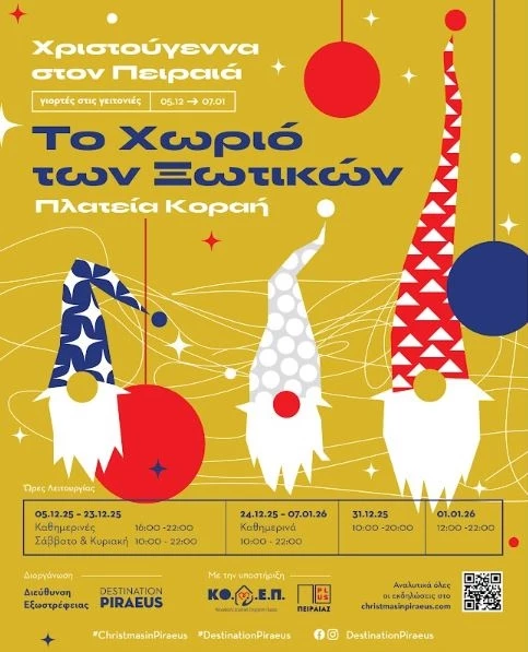 Χωριό των ξωτικών Πειραιάς