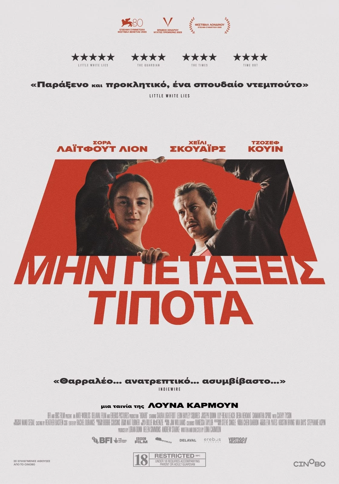 Μην Πετάξεις Τίποτα