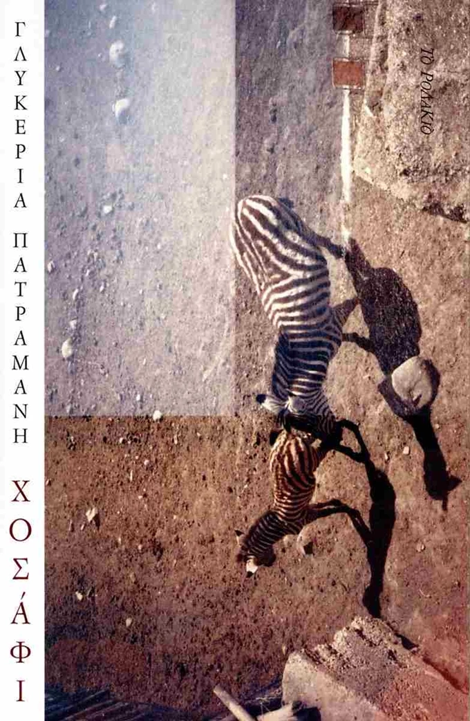 Χοσάφι