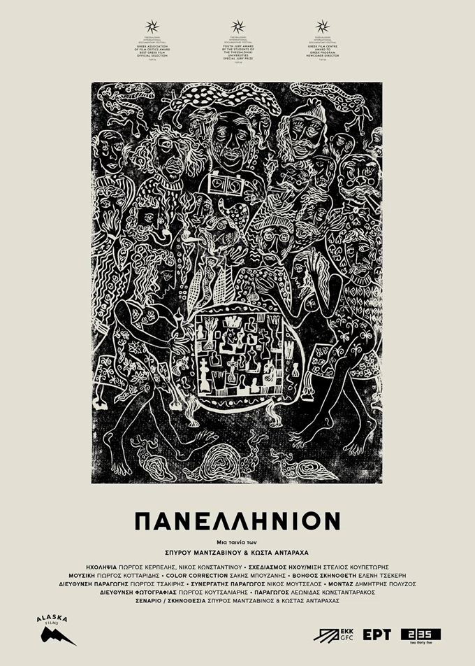 Πανελλήνιον Poster