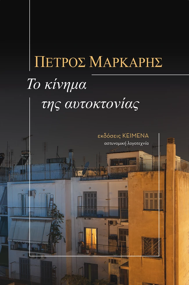 Μάρκαρης