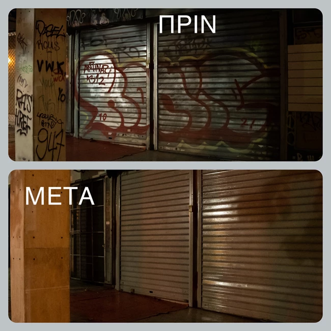 Δήμος αποκατάσταση grafiti