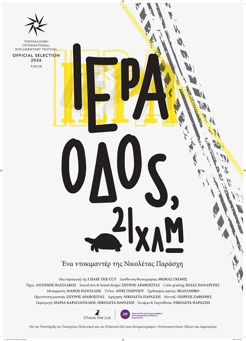 Ιερά οδός, 21 χλμ.