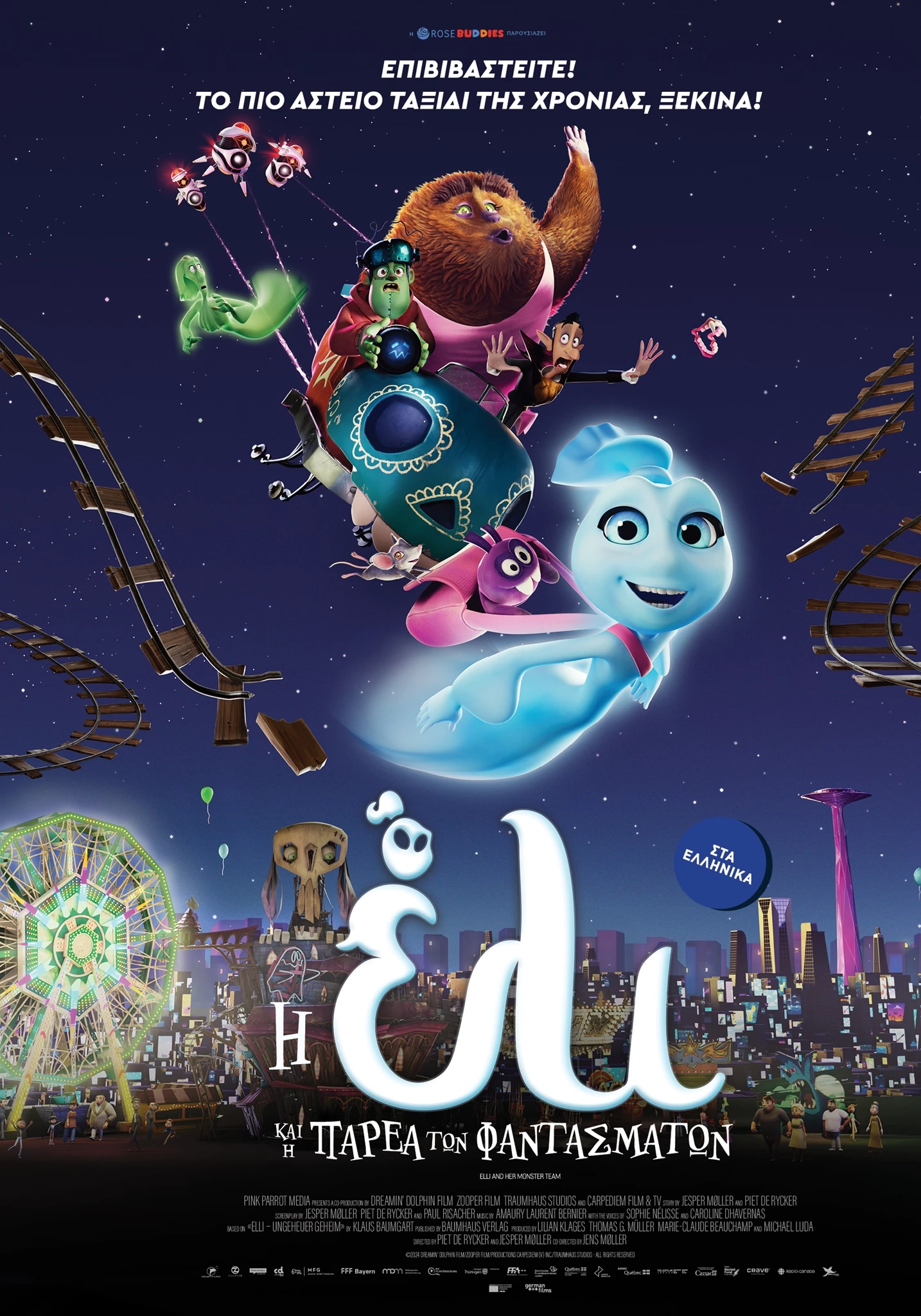 Η Έλι και η Παρέα των Φαντασμάτων