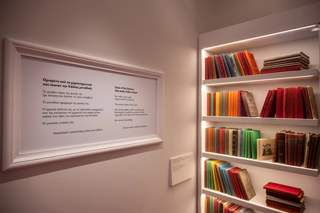 Μουσείο Μαρία Κάλλας