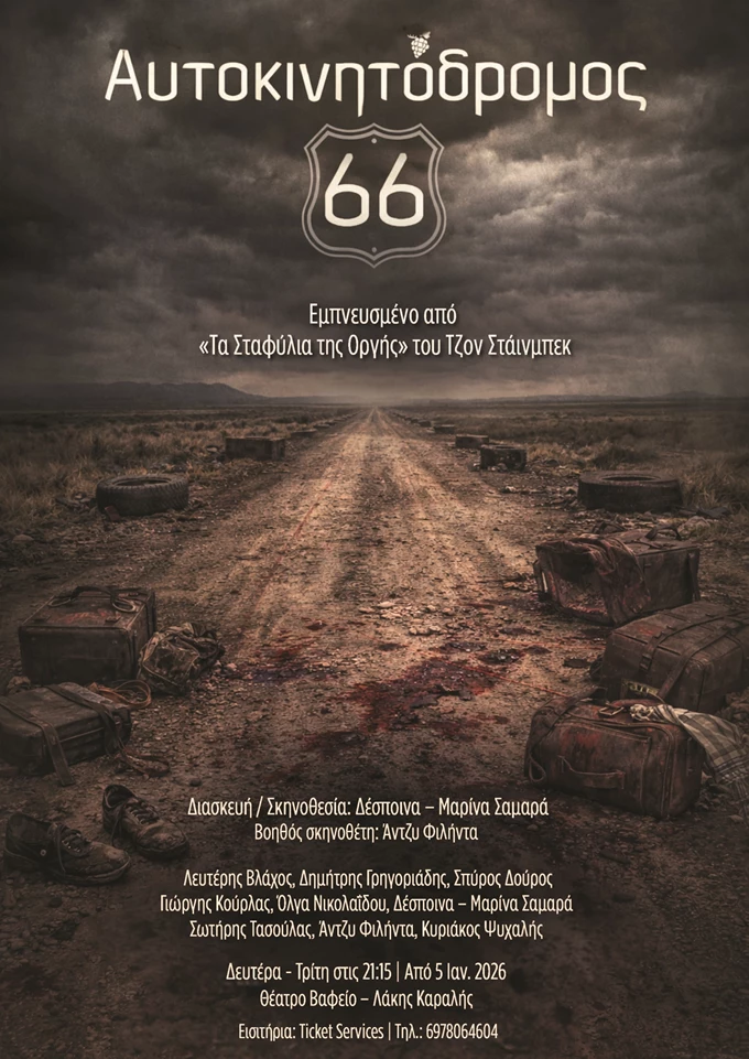 Αυτοκινητόδρομος 66 αφίσα