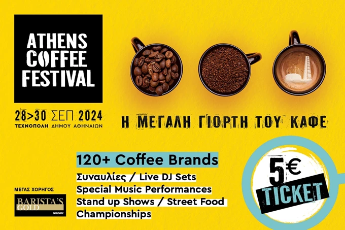 Athens Coffee Festival 2024