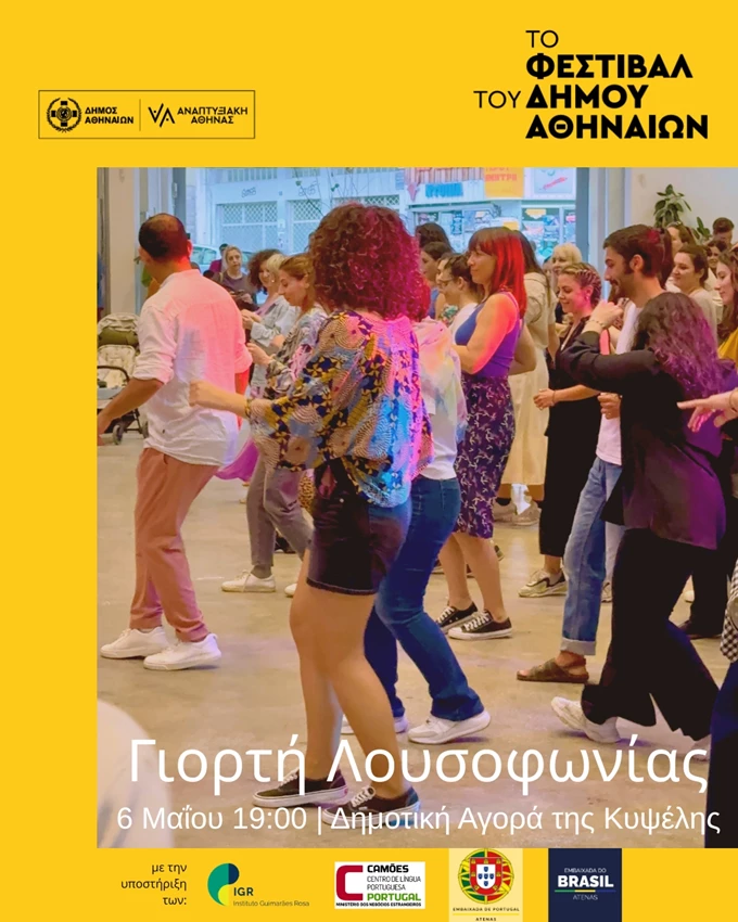 Λουζόφωνες Γιορτές