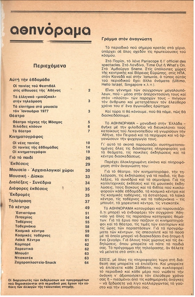 50 χρόνια Αθηνόραμα: Το πρώτο τεύχος του αθηνοράματος_περιεχόμενα