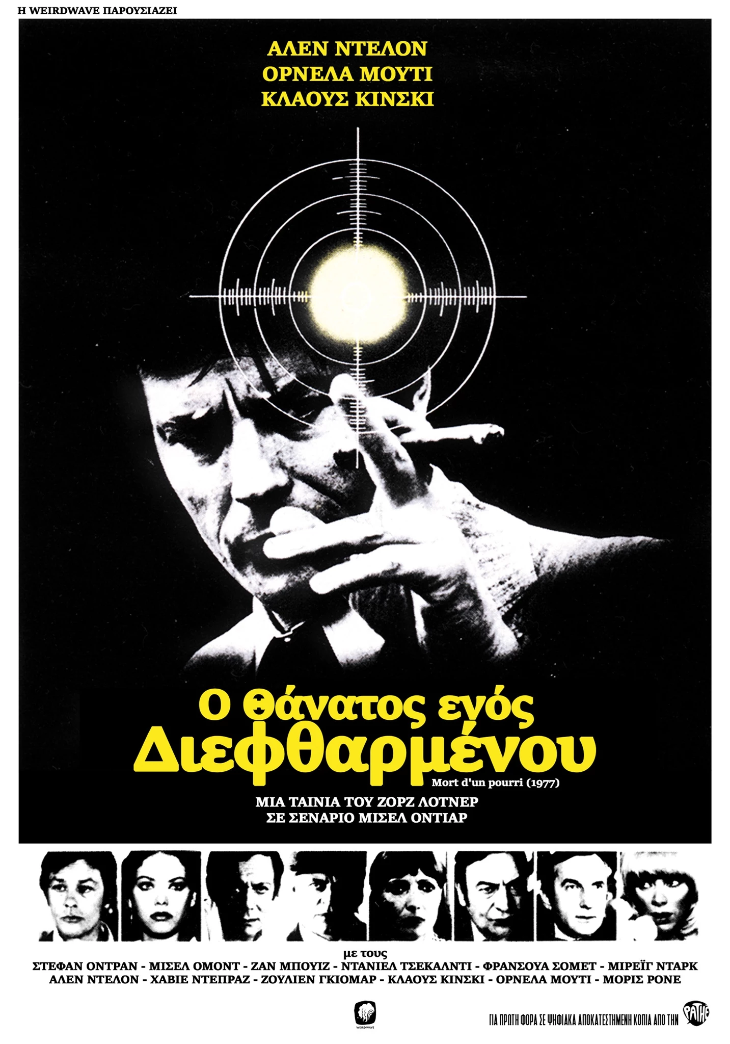 Ο Θάνατος ενός Διεφθαρμένου