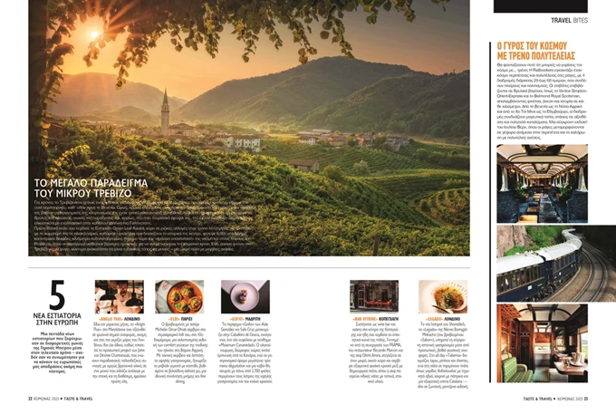 Taste & Travel τεύχος χειμώνα 2025 - 2026