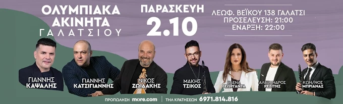 πανηγύρι
