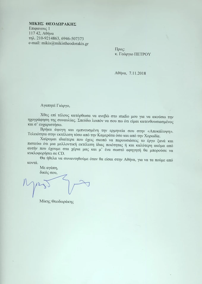 Ο Γιώργος Πέτρου διευθύνει Μίκη Θεοδωράκη στο Μέγαρο - εικόνα 2