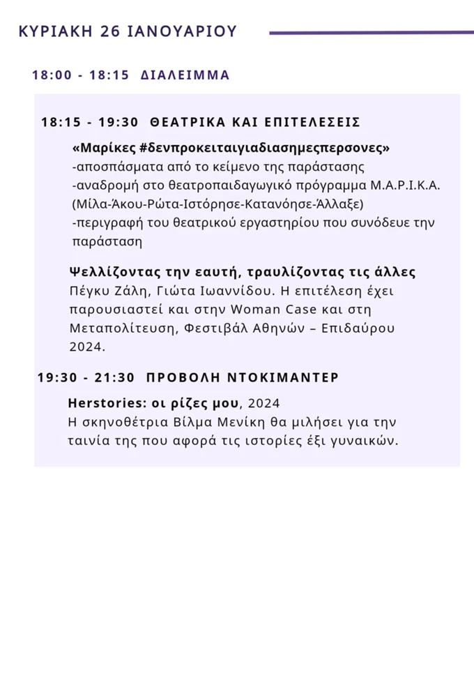 ​​​​​​4η Γιορτή Προφορικής Ιστορίας Τεχνόπολη Δήμου Αθηναίων