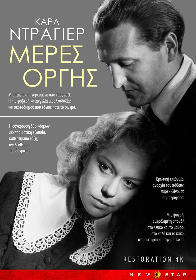 Μέρες Οργής