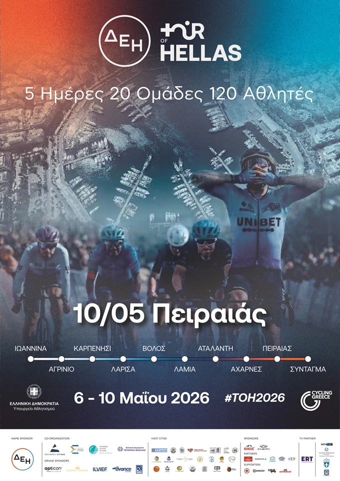 ΔΕΗ Tour of Hellas