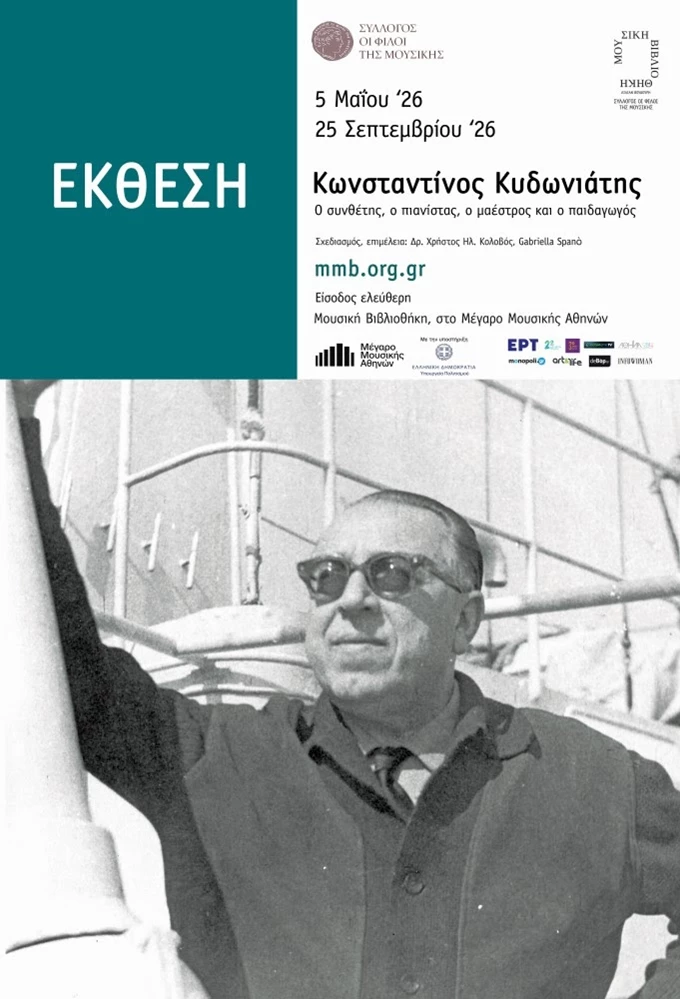 κυδωνιάτης αναδρομική αφίσα