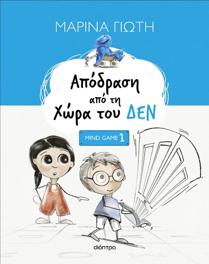 Απόδραση από τη χώρα του δεν