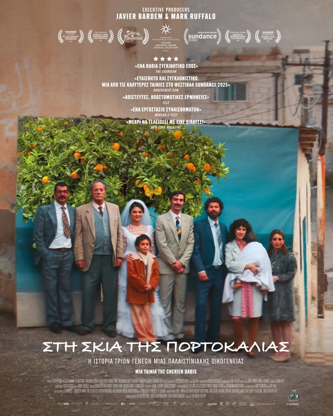 Στη Σκιά της Πορτοκαλιάς