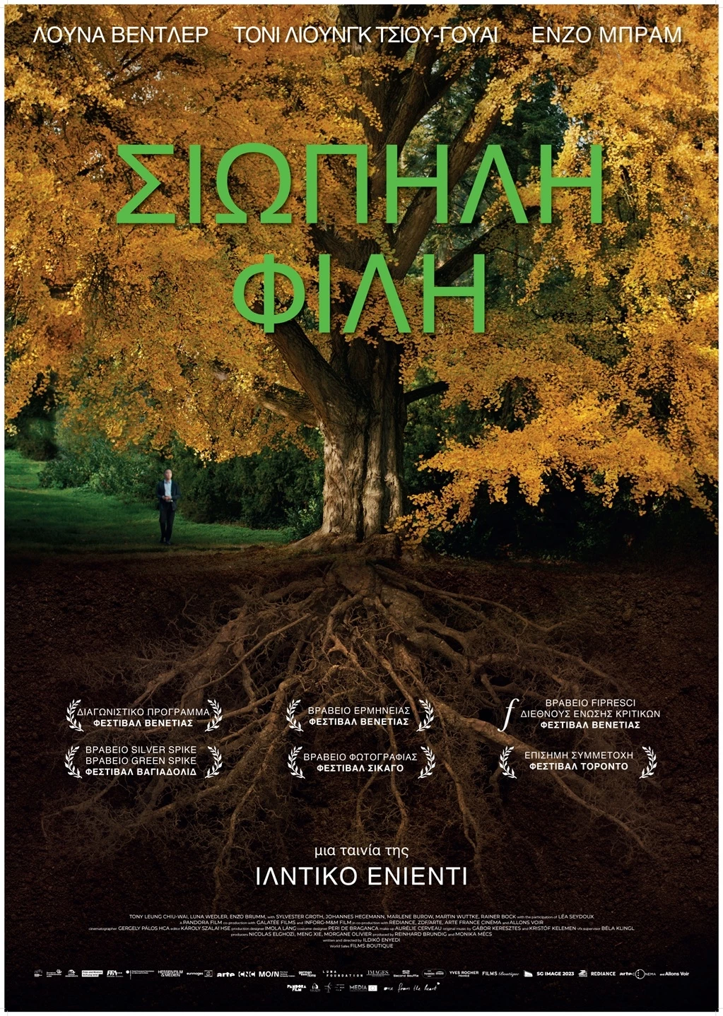 Σιωπηλή Φίλη
