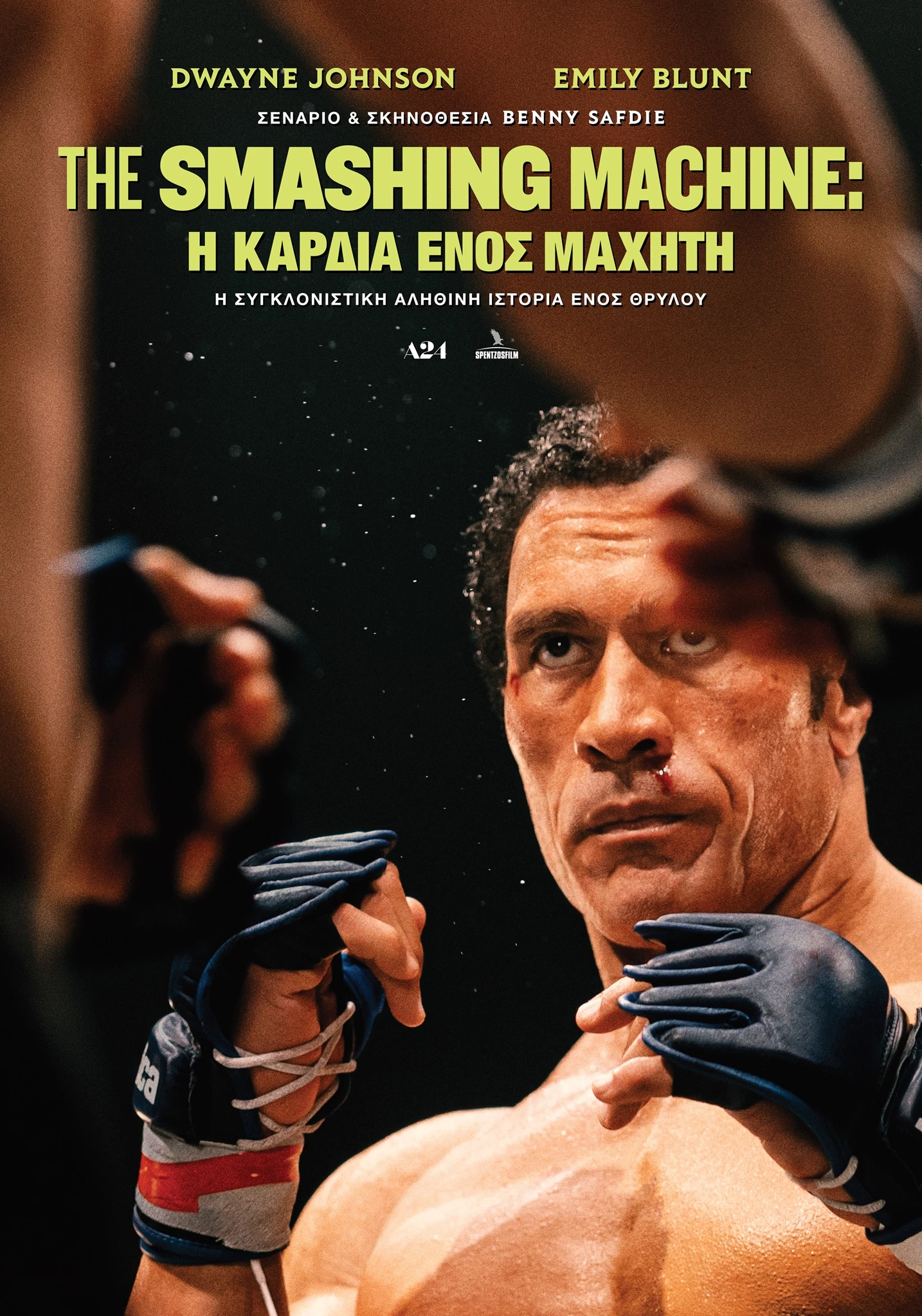 The Smashing Machine: Η Καρδιά Ενός Μαχητή