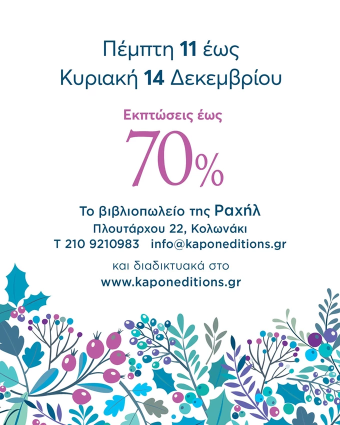 μπαζάρ εκδόσεις Καπόν