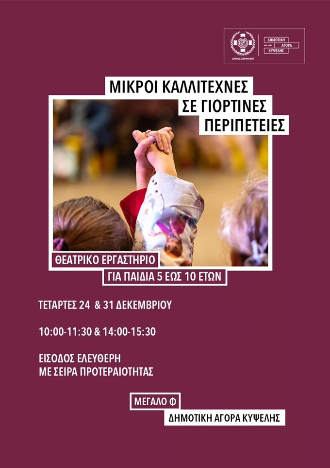 Δημοτική Αγορά Κυψέλης