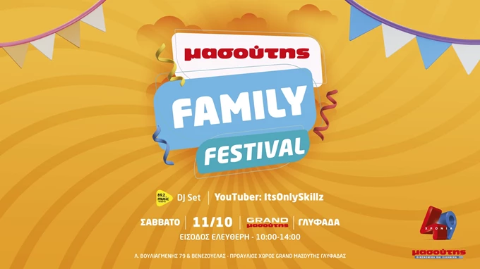 2ο Μασούτης Family Festival