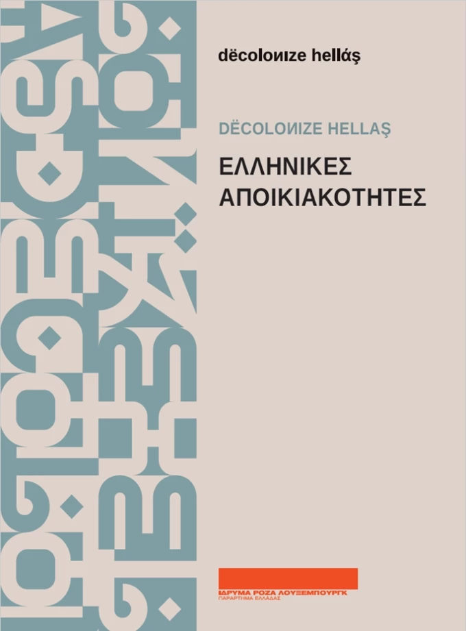 Ελληνικές αποικιακότητες