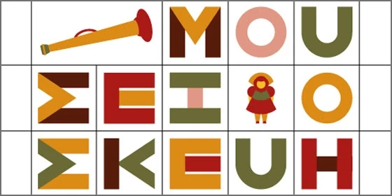 2η Γιορτή βιβλίου στο Μουσείο Μπενάκη