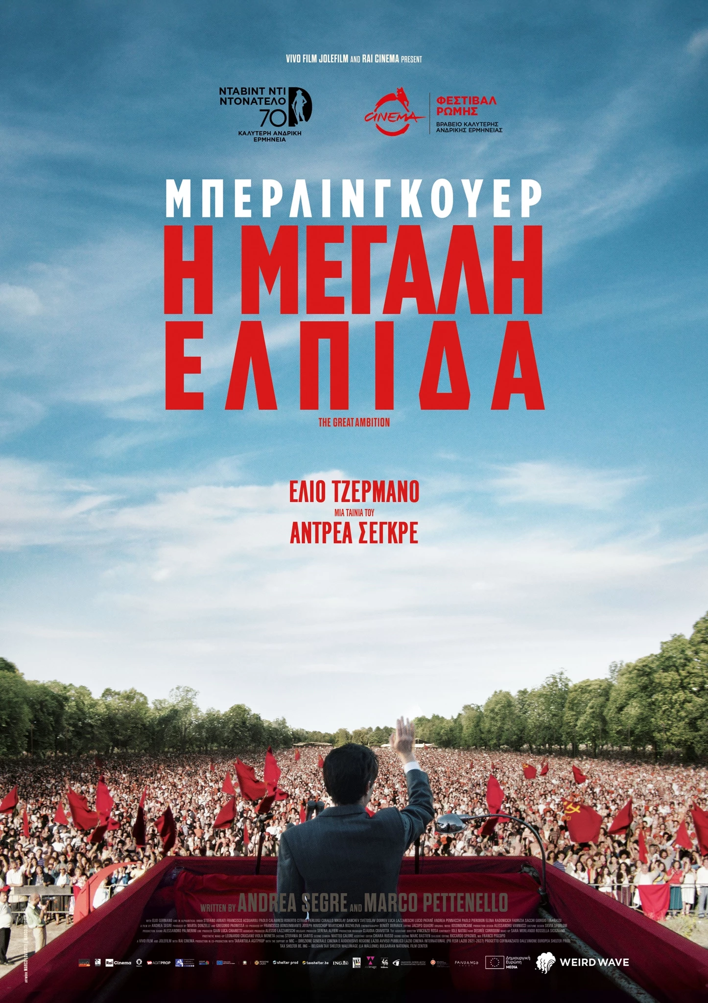 Μπερλινγκουέρ: Η Μεγάλη Ελπίδα