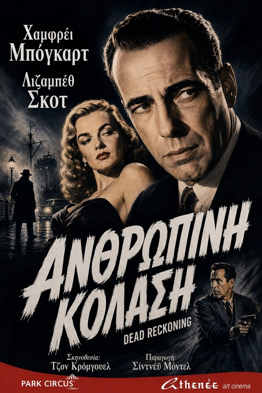 Ανθρώπινη Κόλαση