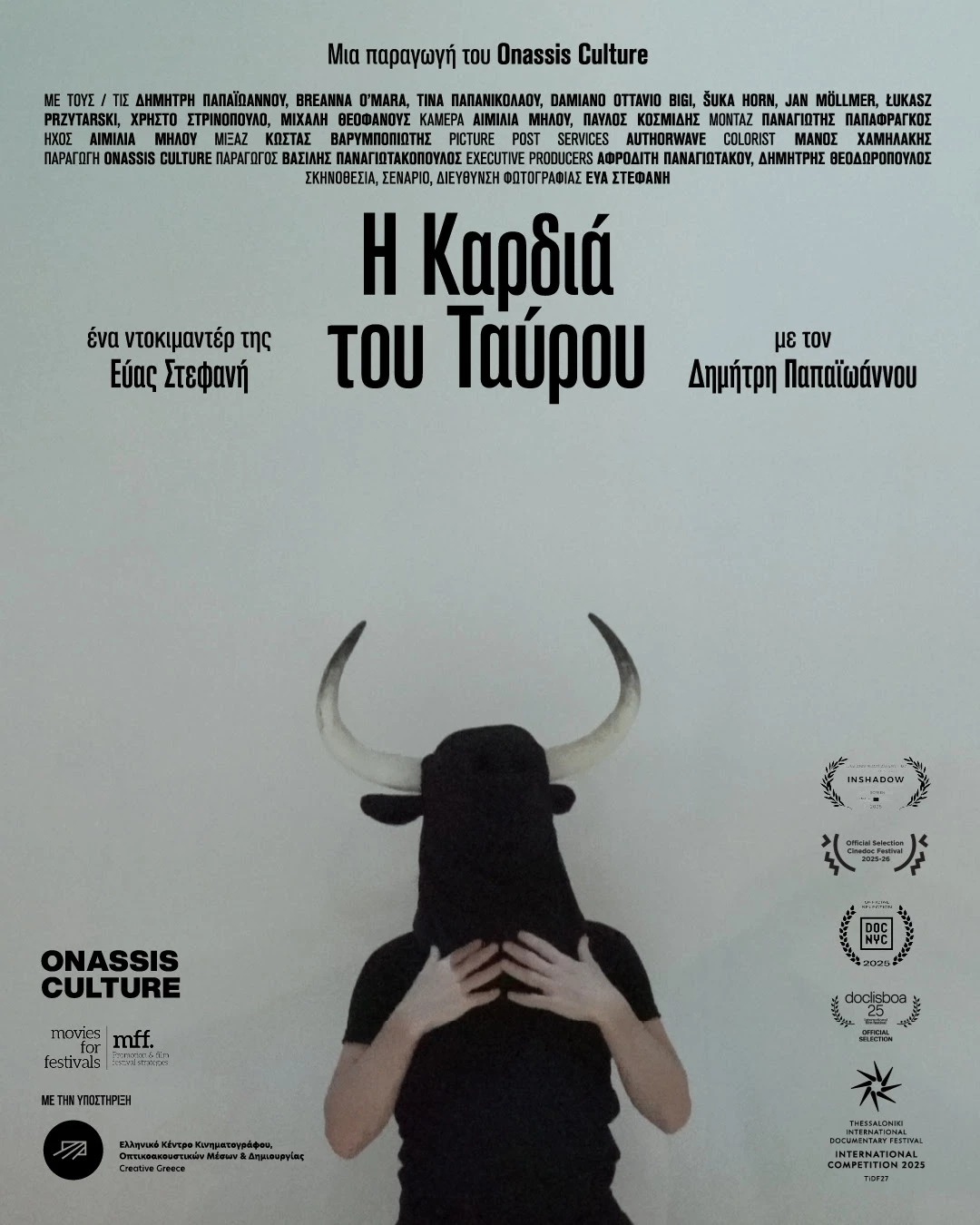 Η Καρδιά του Ταύρου