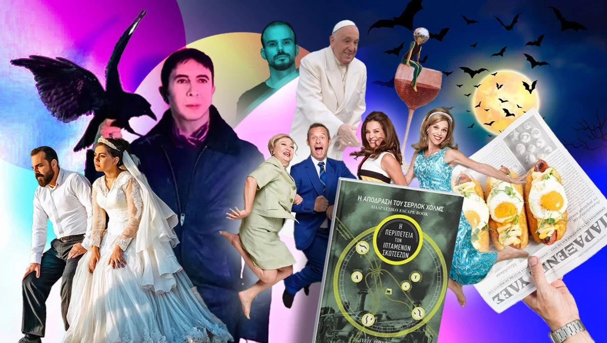 Τι θα κάνεις αυτό το Σαββατοκύριακο στην Αθήνα