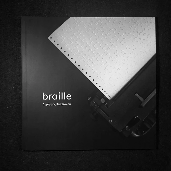 braille έκθεση