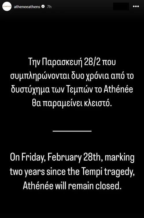Η αθηναϊκή εστίαση παίρνει θέση για την 28η Φεβρουαρίου 2