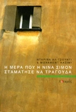 Η μέρα που η Νίνα Σιμόν