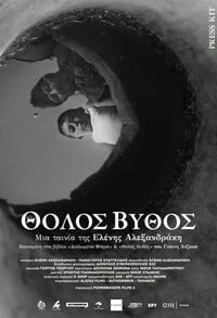 Θολός Βυθός