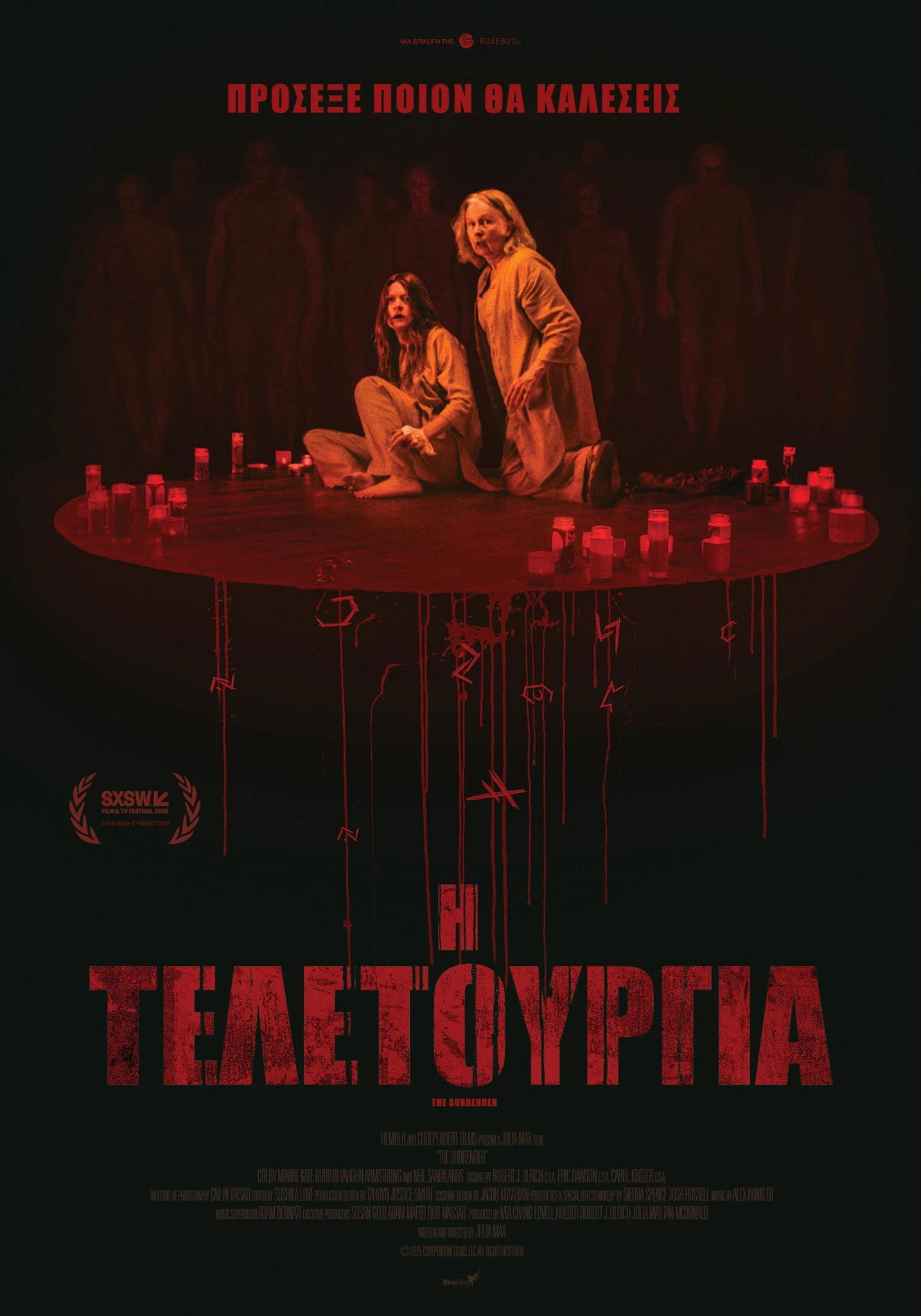 Η Τελετουργία